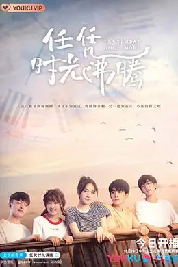 任凭时光沸腾封面图