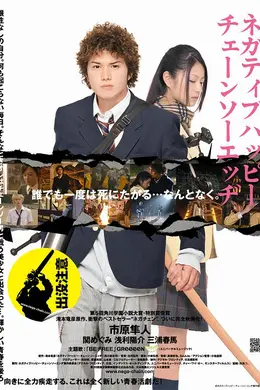 消极的快乐，电锯的边缘封面图