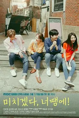 疯了，因为你！封面图