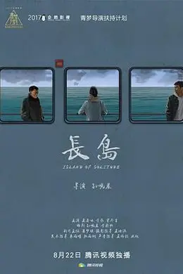 长岛封面图