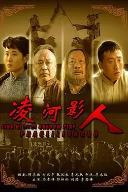 凌河影人封面图