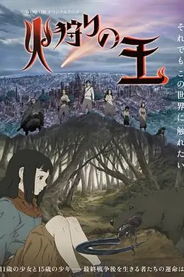 狩火之王封面图