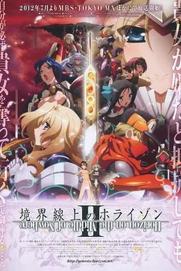 境界线上的地平线第二季海报图片