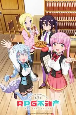 RPG不动产封面图