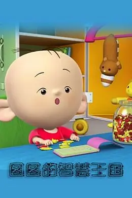 大耳朵图图-彩色世界封面图