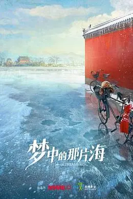 梦中的那片海封面图