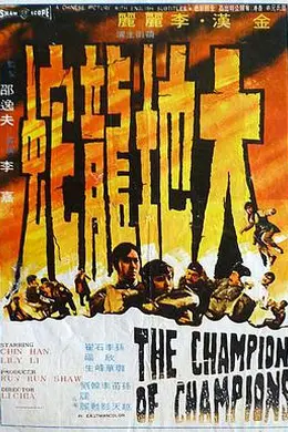 大地龙蛇封面图