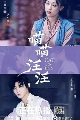 喵喵汪汪封面图