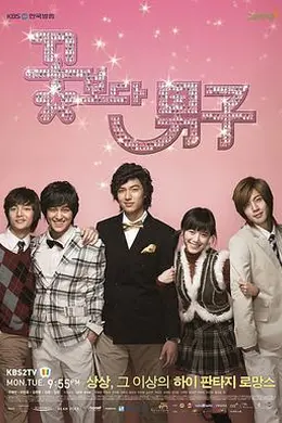 花样男子2009封面图