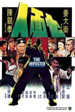 七面人国语封面图