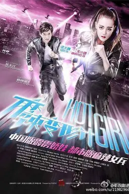 麻辣变形计封面图