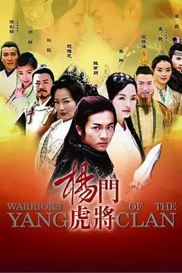 杨门虎将封面图