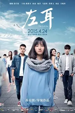 左耳封面图