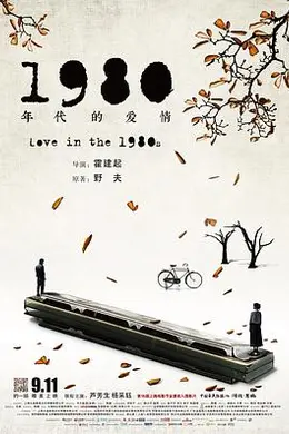 1980年代的爱情封面图