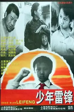 少年雷锋封面图