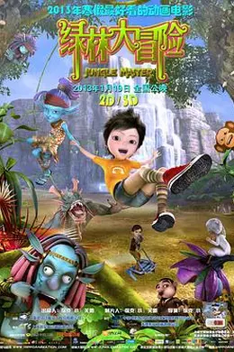 绿林大冒险封面图