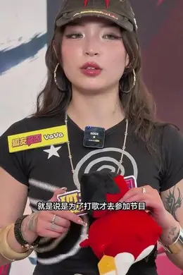 VaVa透露参加《巅峰》原因！封面图