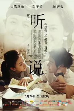 听说 聽說封面图