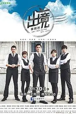 出境事务所封面图