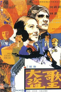 大盗歌王封面图