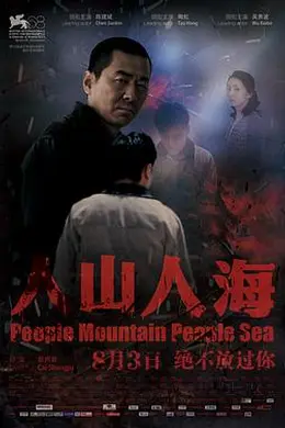 人山人海封面图