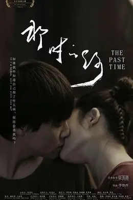 那时的你封面图