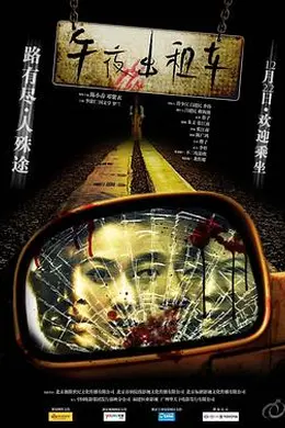 午夜出租车封面图