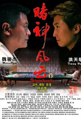 赌神风云封面图