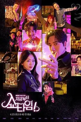 现在开始作秀时间封面图