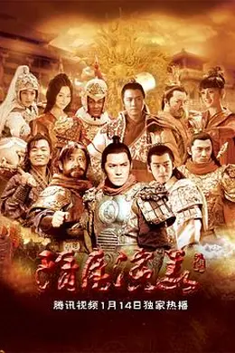 隋唐演义2013封面图