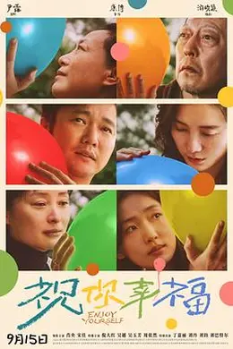 祝你幸福！封面图