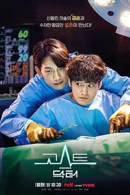 幽灵医生封面图