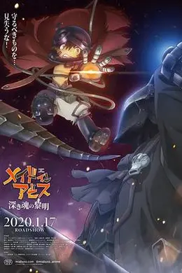 来自深渊：深魂的黎明封面图