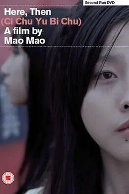 此处与彼处封面图