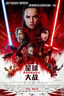 星球大战8：最后的绝地武士封面图