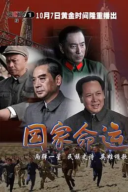 国家命运封面图