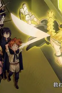 拯救菈米莉丝海报图片