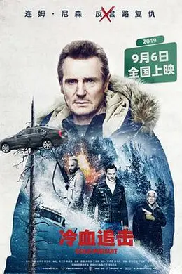 冷血追击（原声版）封面图