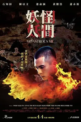 妖怪人间封面图