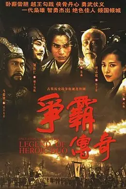 争霸 粤语2006封面图