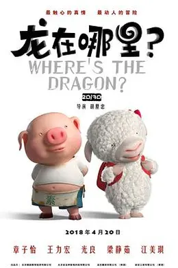 龙在哪里？封面图
