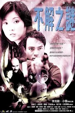 不解之谜封面图