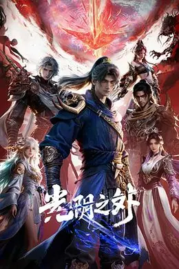 光阴之外海报图片