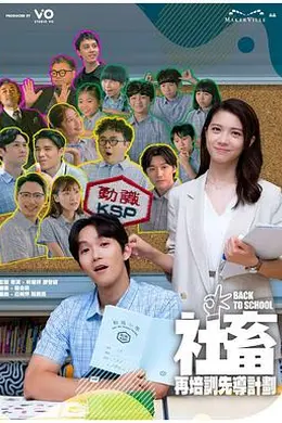 社畜再培训先导计划封面图