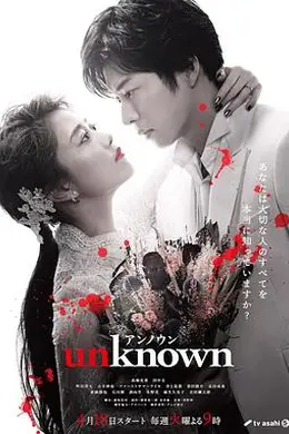 Unknown封面图