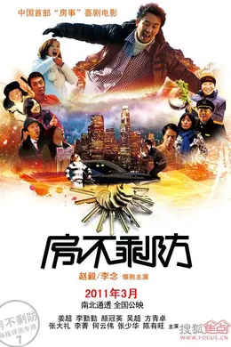 房不剩防封面图