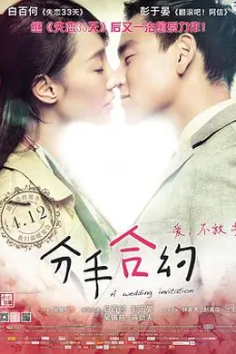 分手合约封面图