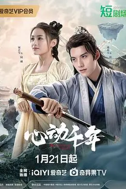 心动千年封面图