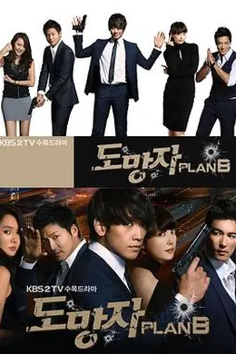 逃亡者 Plan B封面图