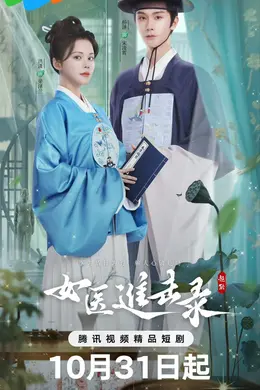 女医进击录封面图